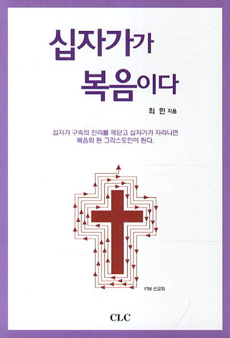 십자가가 복음이다