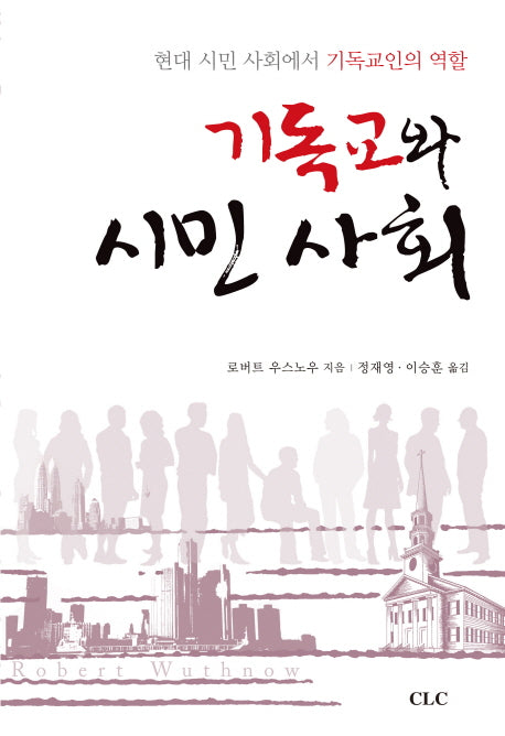 기독교와 시민 사회