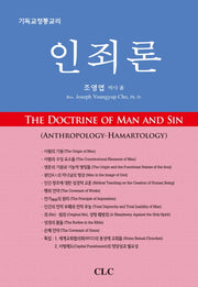 인죄론(양장본 HardCover)