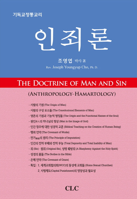 인죄론(양장본 HardCover)