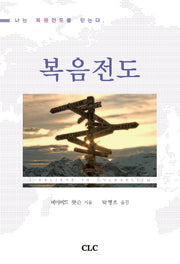 복음전도