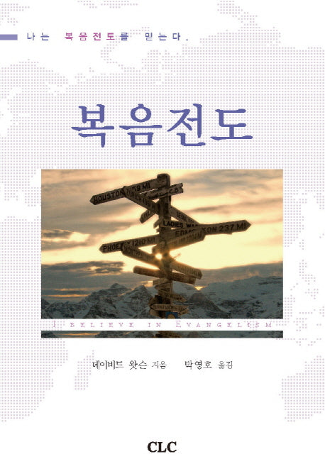 복음전도