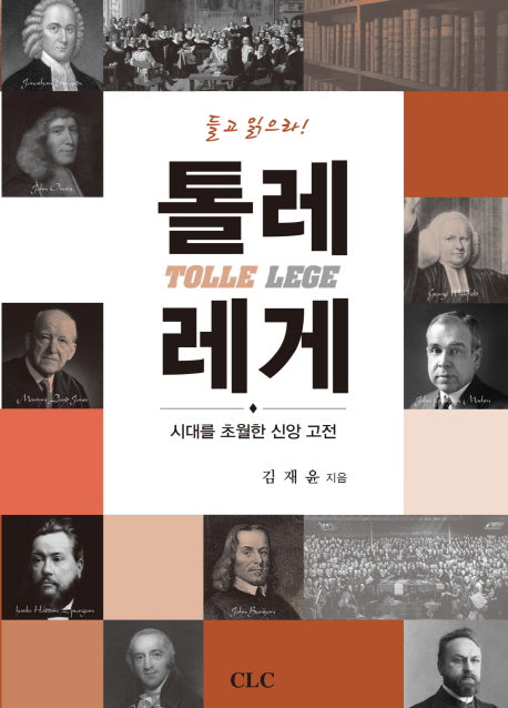 톨레 레게(들고 읽으라)(양장본 HardCover)