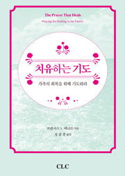 치유하는 기도(양장본 HardCover)
