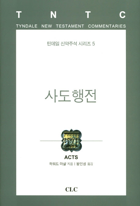 사도행전(틴데일 신약주석 시리즈 5)(양장본 HardCover)