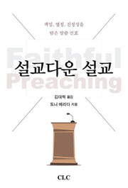 설교다운 설교
