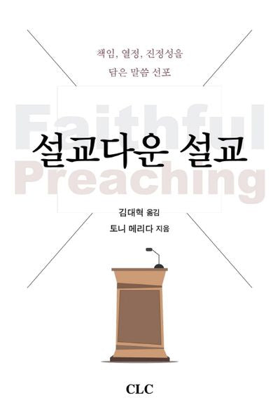 설교다운 설교