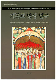 기독교 영성 연구(신학연구 입문 시리즈 2)(양장본 Hardcover)