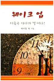 웨이크 업