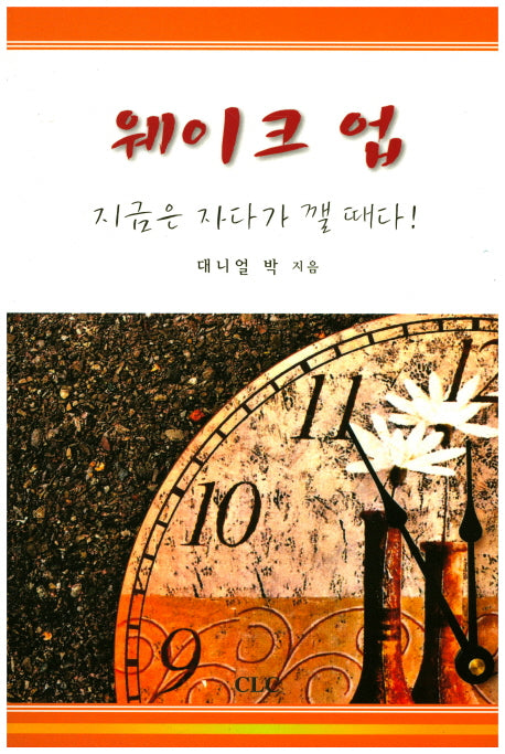 웨이크 업