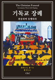 기독교 장례