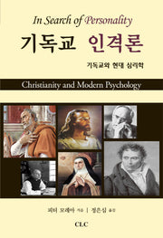 기독교 인격론
