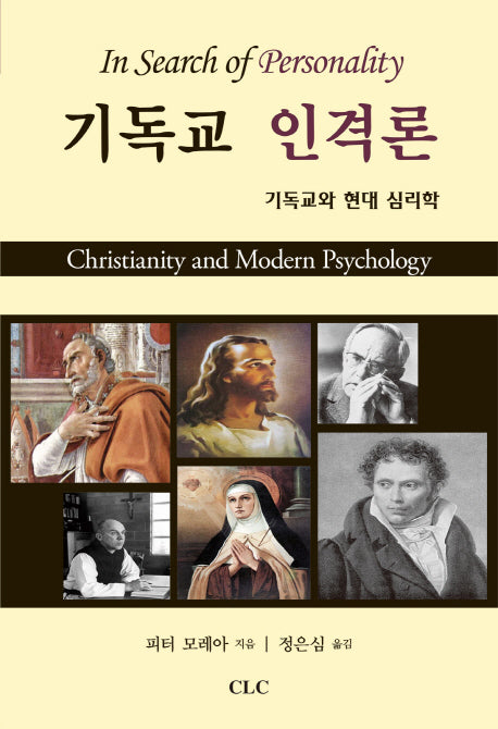 기독교 인격론