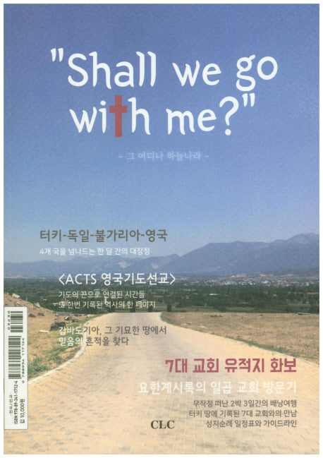 Shall we go with me?