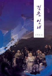 깊은 인내