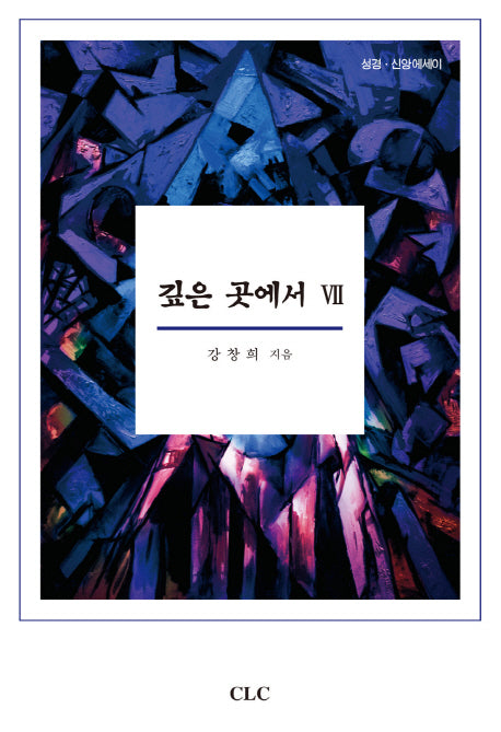 깊은 곳에서 7