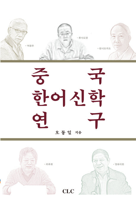중국 한어신학 연구