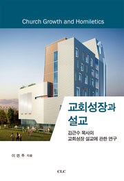 교회성장과 설교