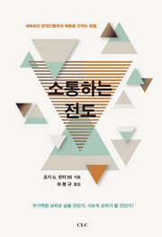 소통하는 전도