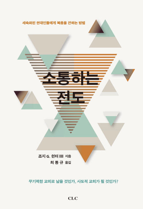 소통하는 전도