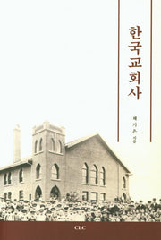 한국교회사