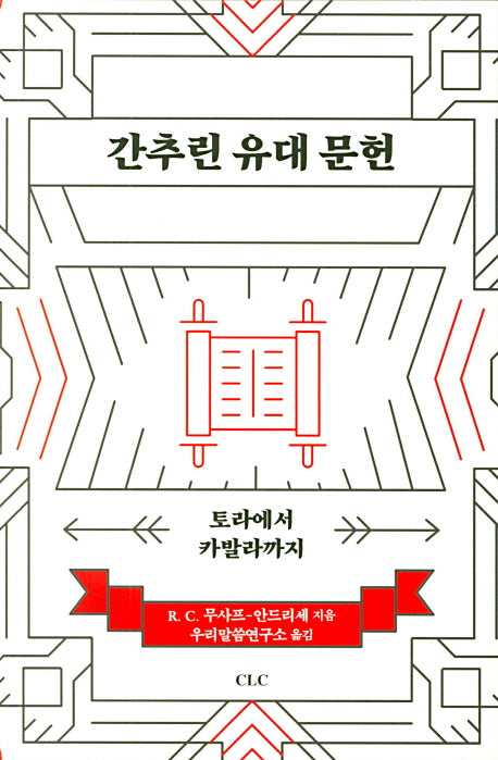간추린 유대 문헌
