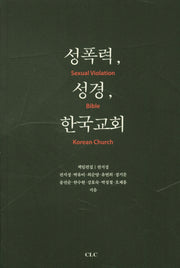 성폭력, 성경, 한국교회