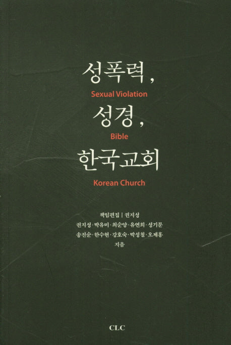 성폭력, 성경, 한국교회