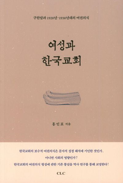 여성과 한국교회