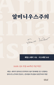 알미니우스주의