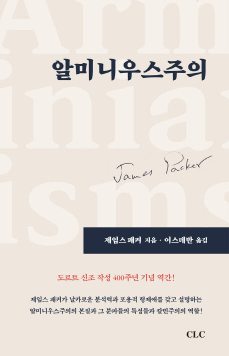 알미니우스주의