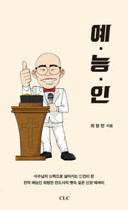 예능인