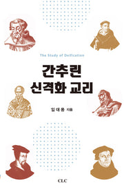 간추린 신격화 교리