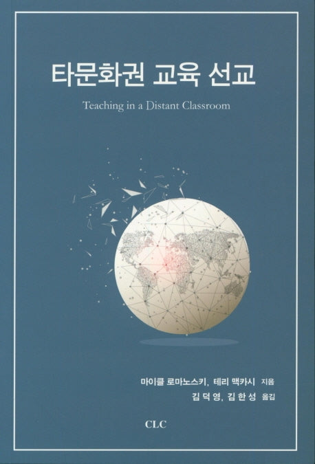 타문화권 교육 선교