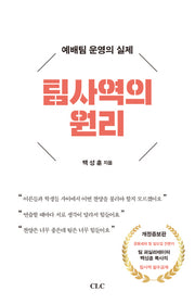 팀사역의 원리(개정증보판)