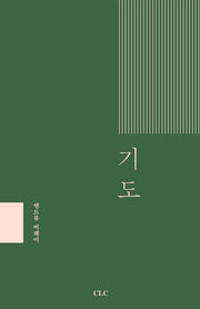 기도(양장본 HardCover)