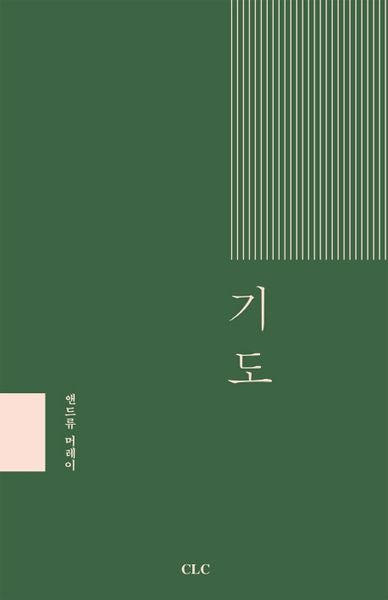 기도(양장본 HardCover)
