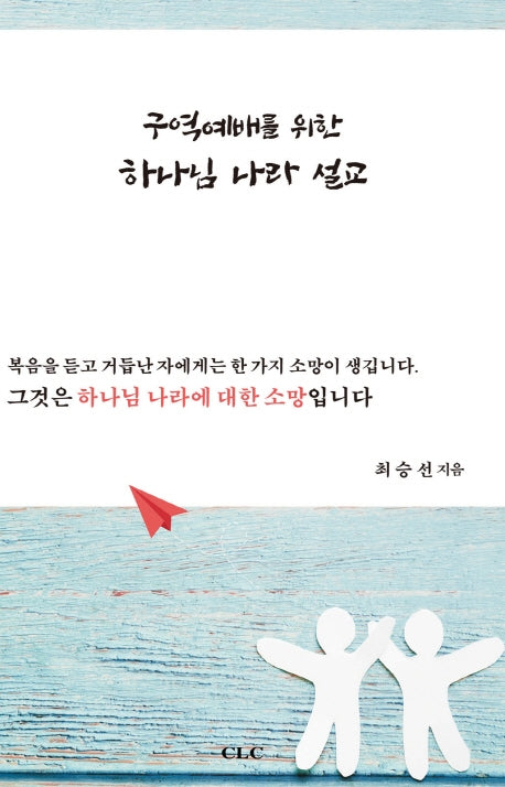 구역예배를 위한 하나님 나라 설교