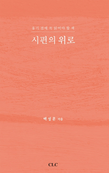 시편의 위로