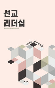선교 리더십