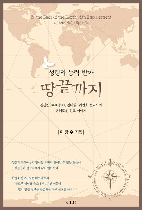 성령의 능력 받아 땅끝까지(성령의 능력 받아)