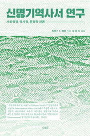 신명기역사서 연구