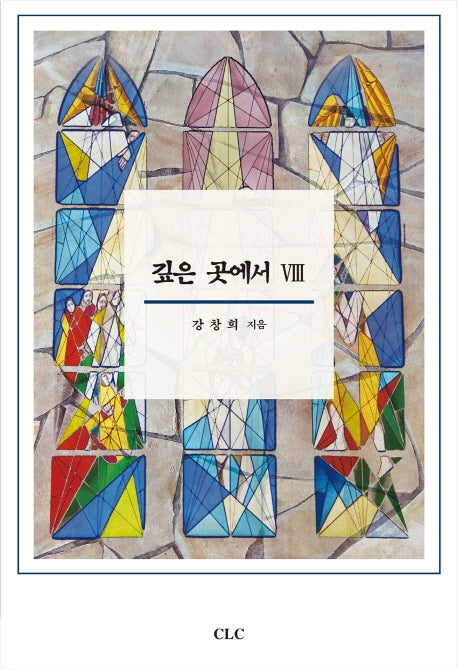 깊은 곳에서 8