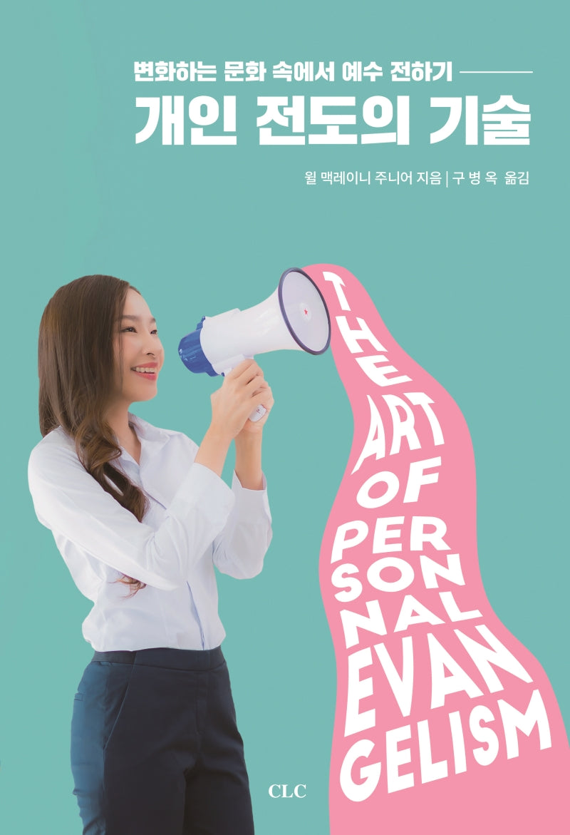 개인전도의 기술