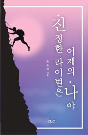 진정한 라이벌은 어제의 나야