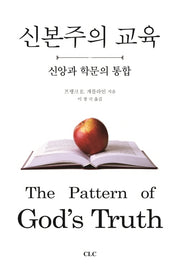 신본주의 교육