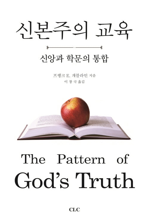 신본주의 교육