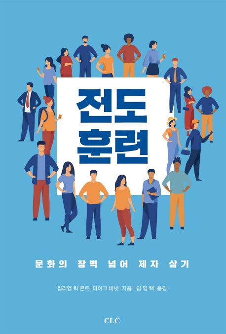 전도훈련