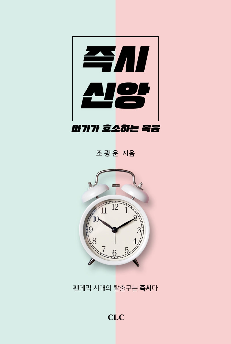 즉시신앙