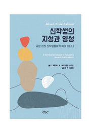 신학생의 지성과 영성